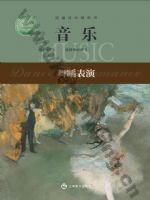 沪音版高二音乐选择性必修3 舞蹈表演